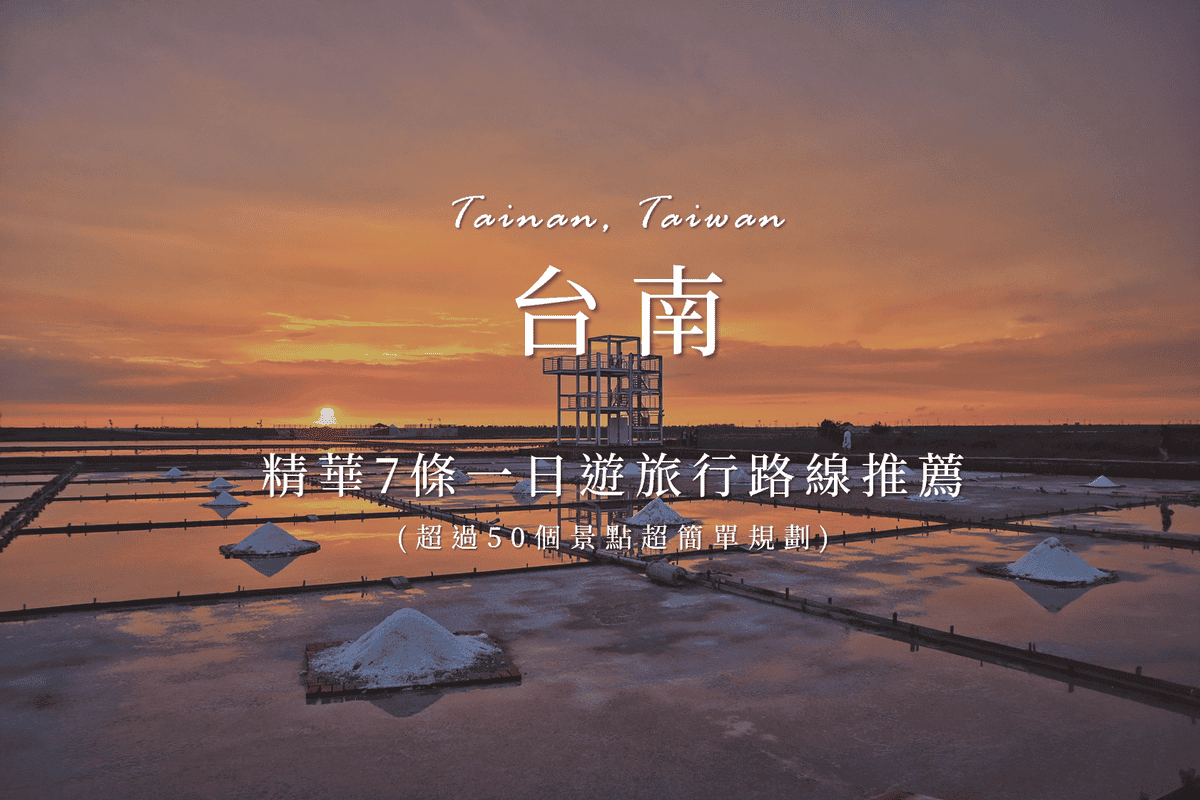 台南