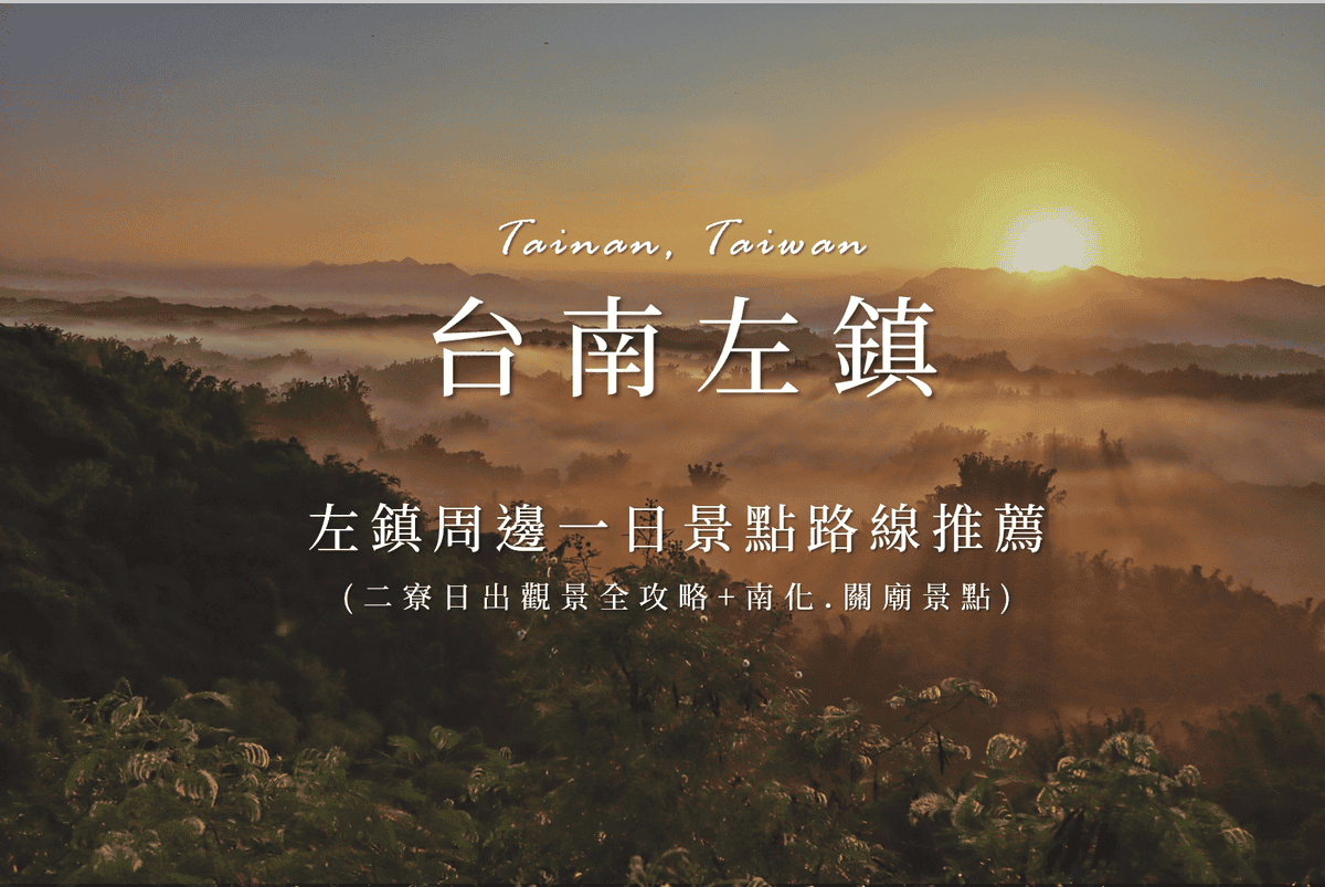 台南