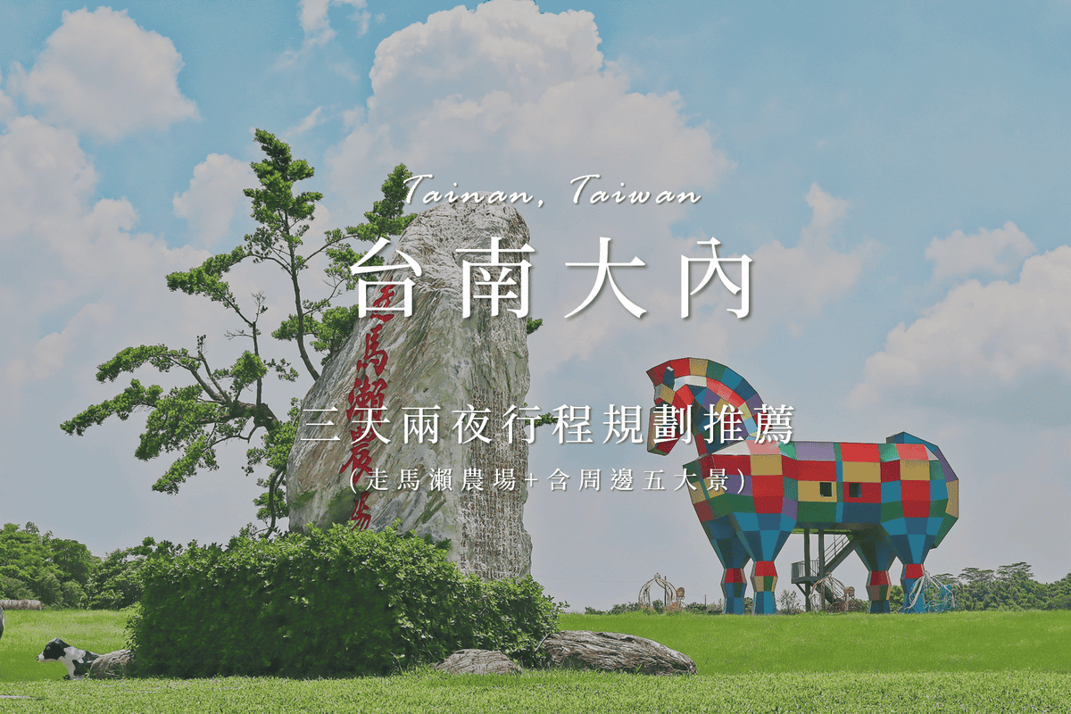 台南