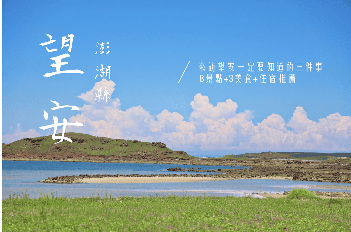 澎湖民宿 澎湖民宿