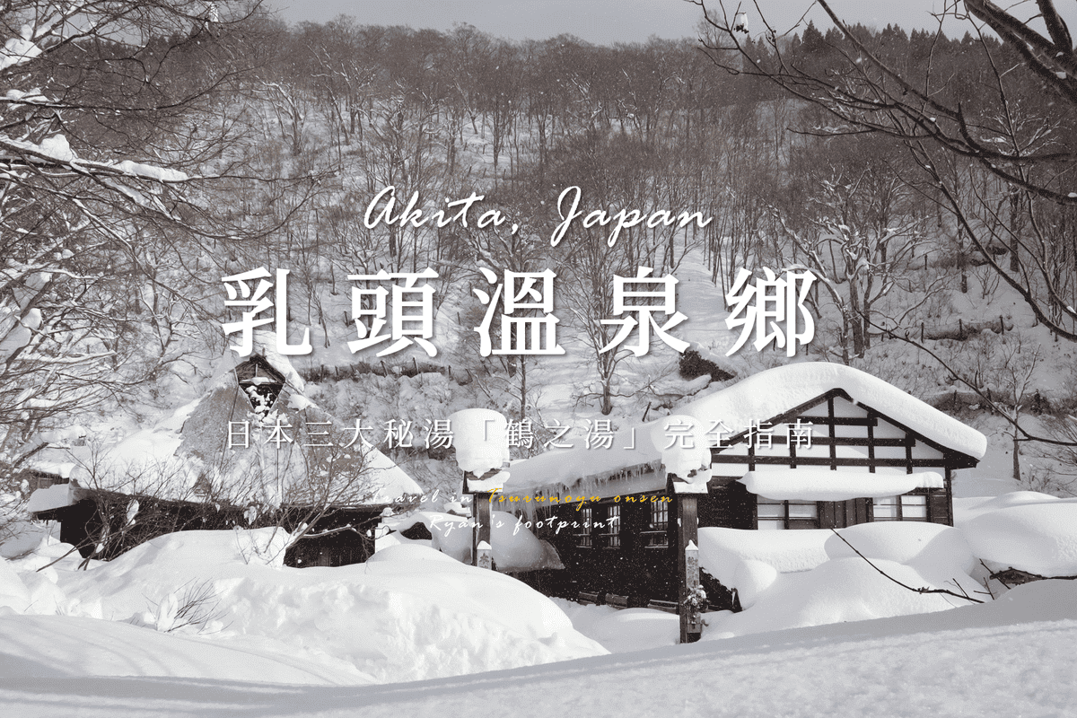 日本秋田縣