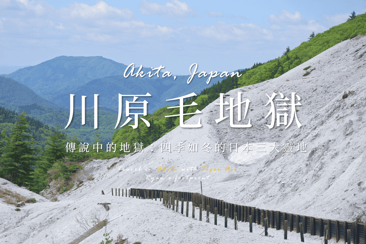 日本秋田縣