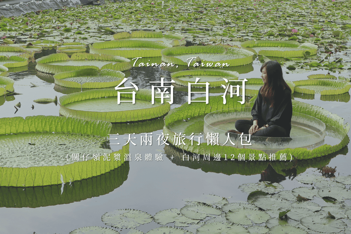 台南