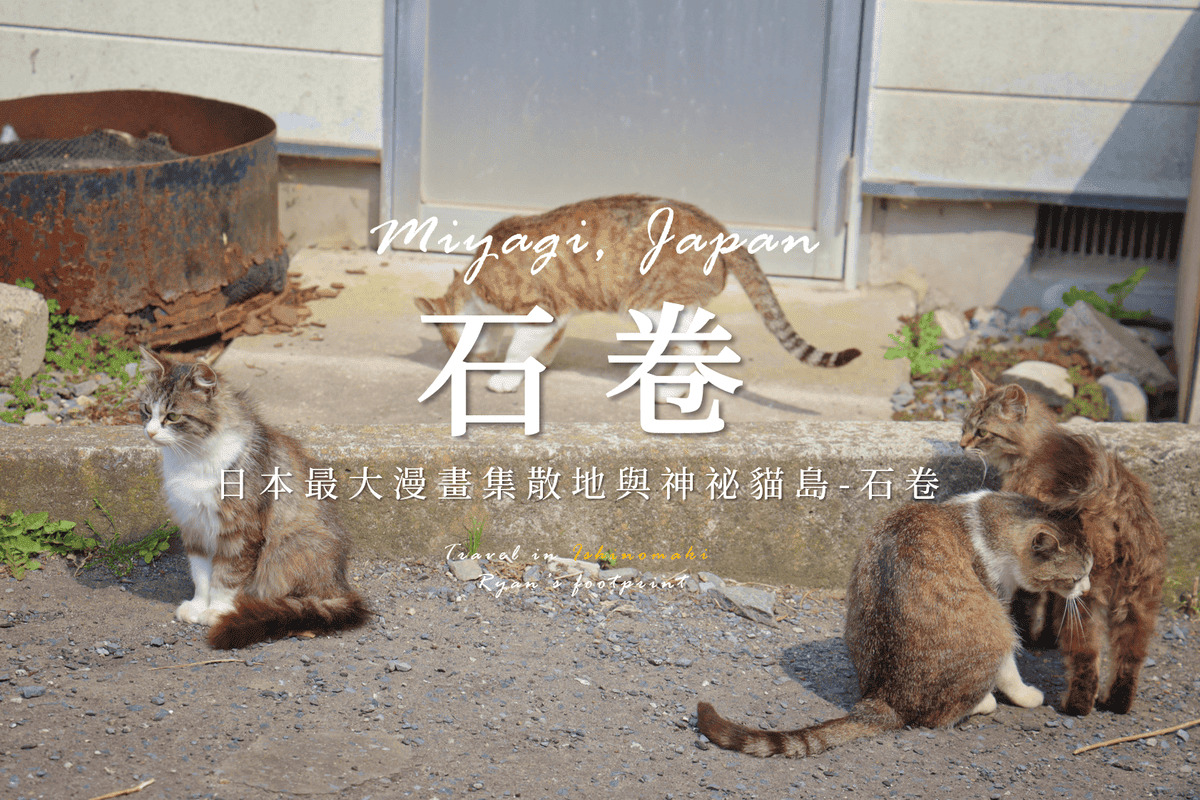 日本宮城縣