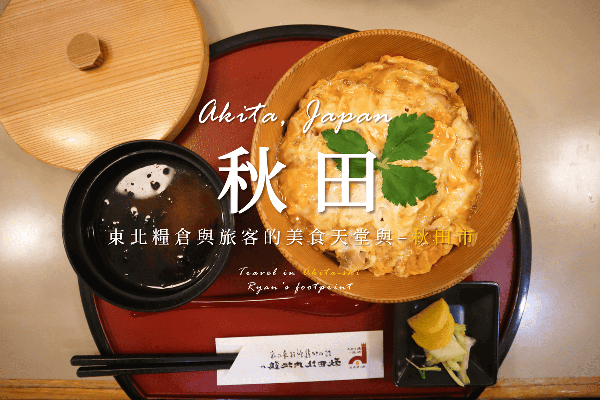 日本秋田縣