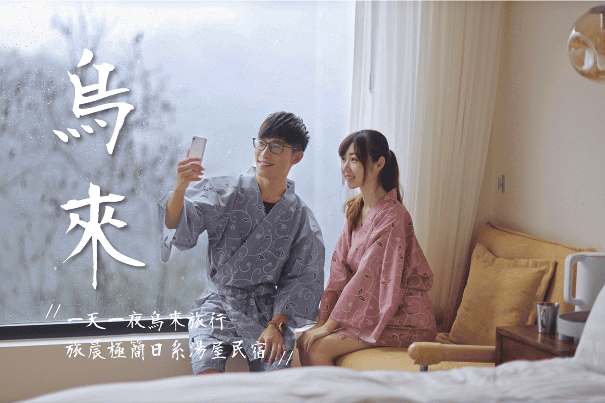 烏來 烏來