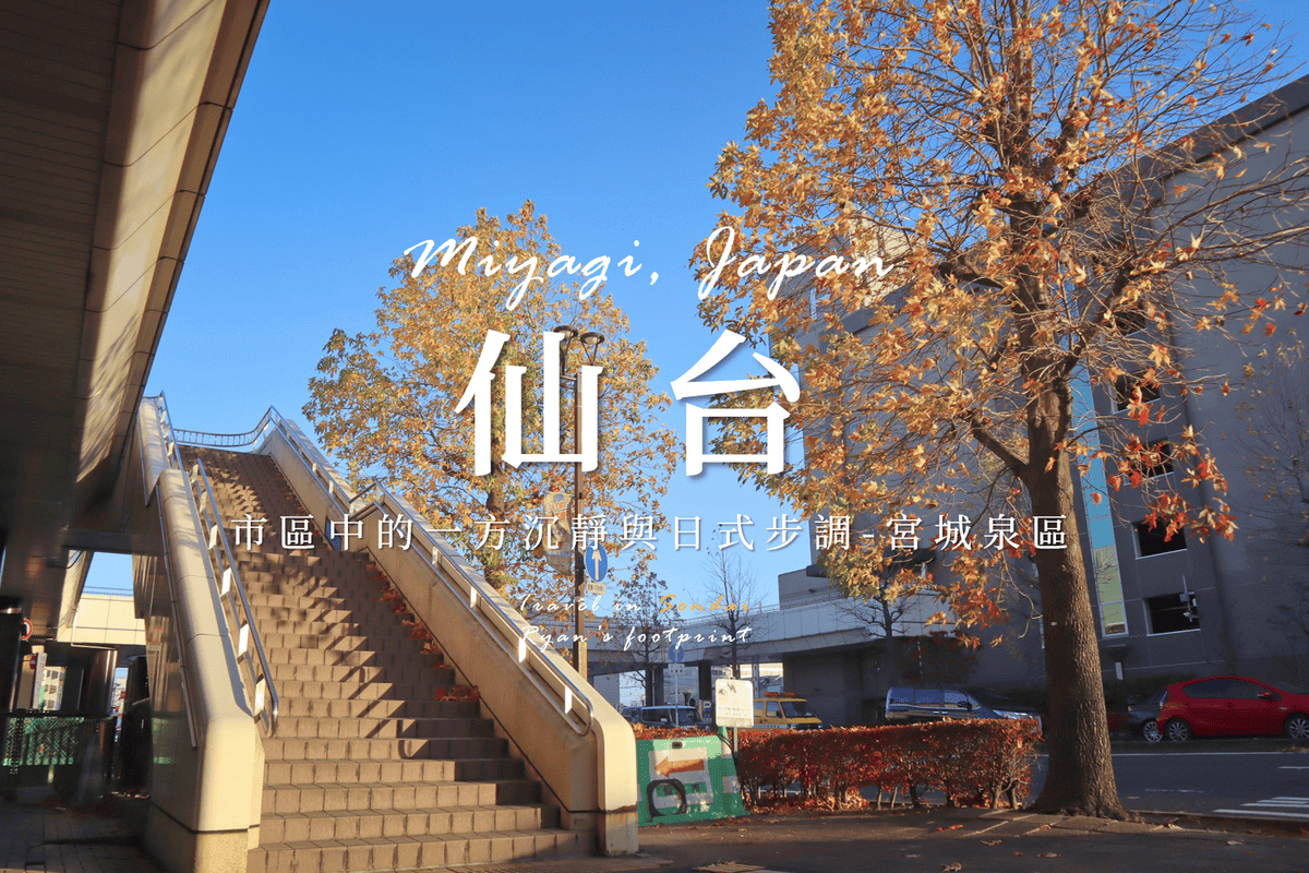 日本宮城縣 日本宮城縣