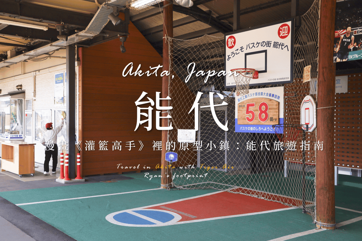 日本秋田縣