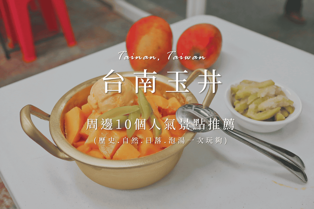 台南