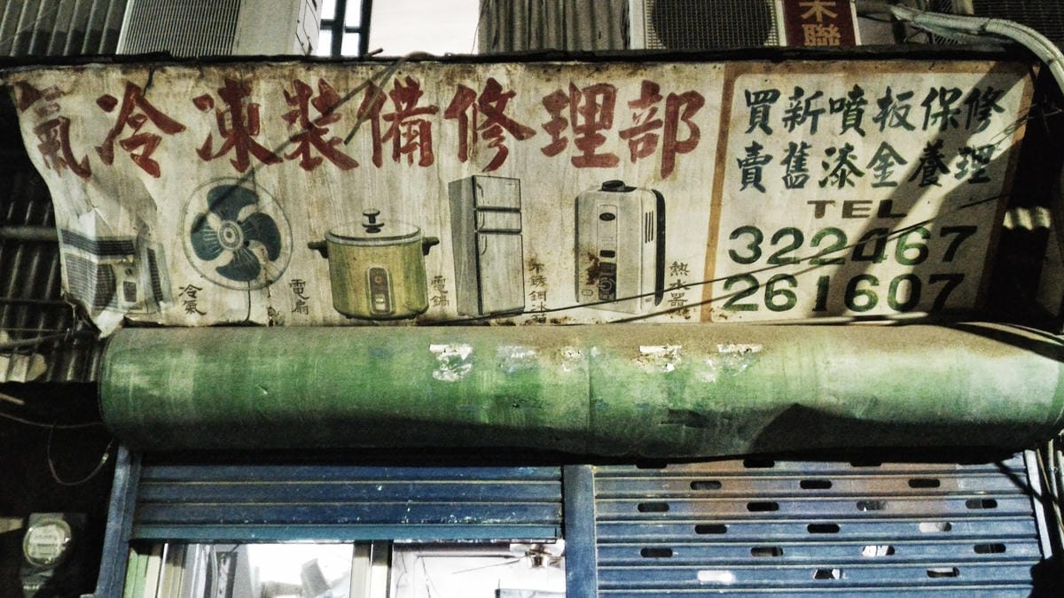 【苗栗|南苗】苗栗最可愛的私房景點!走訪南苗小巷 每條巷子都 【苗栗|南苗】苗栗最可愛的私房景點!走訪南苗小巷 每條巷子都