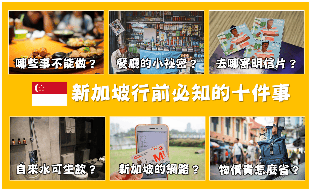 【新加坡自由行】30個經典景點 + 3個免費的必看的大秀!三 【新加坡自由行】30個經典景點 + 3個免費的必看的大秀!三