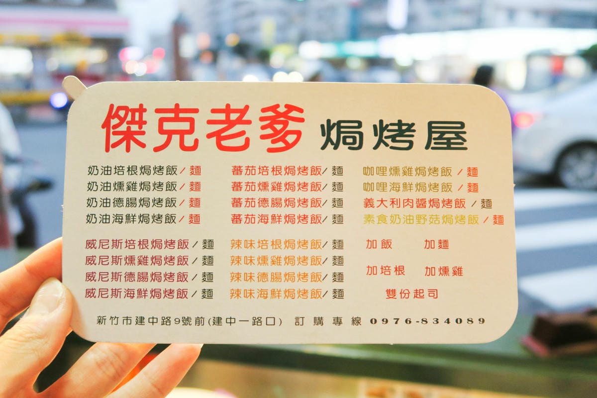 【新竹|食記】新竹街邊美食!只要一百元整吃餐廳規格的焗烤飯! 【新竹|食記】新竹街邊美食!只要一百元整吃餐廳規格的焗烤飯!
