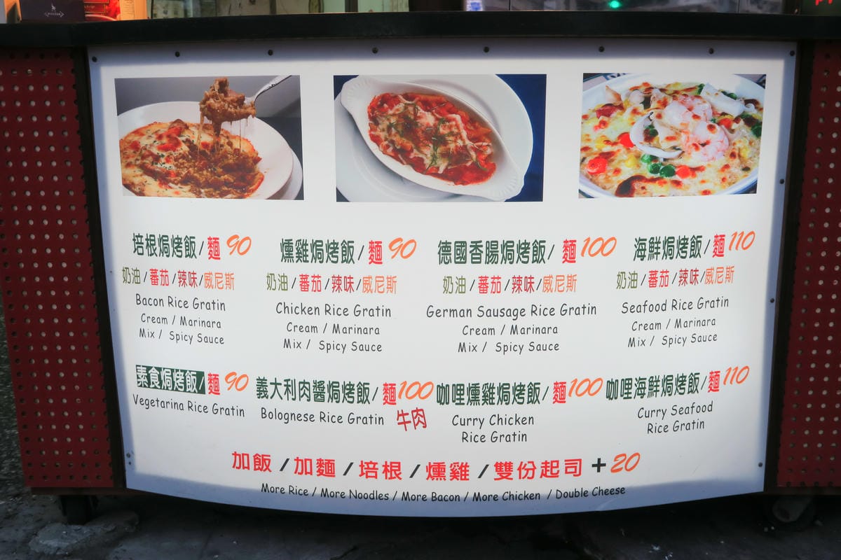 【新竹|食記】新竹街邊美食!只要一百元整吃餐廳規格的焗烤飯! 【新竹|食記】新竹街邊美食!只要一百元整吃餐廳規格的焗烤飯!