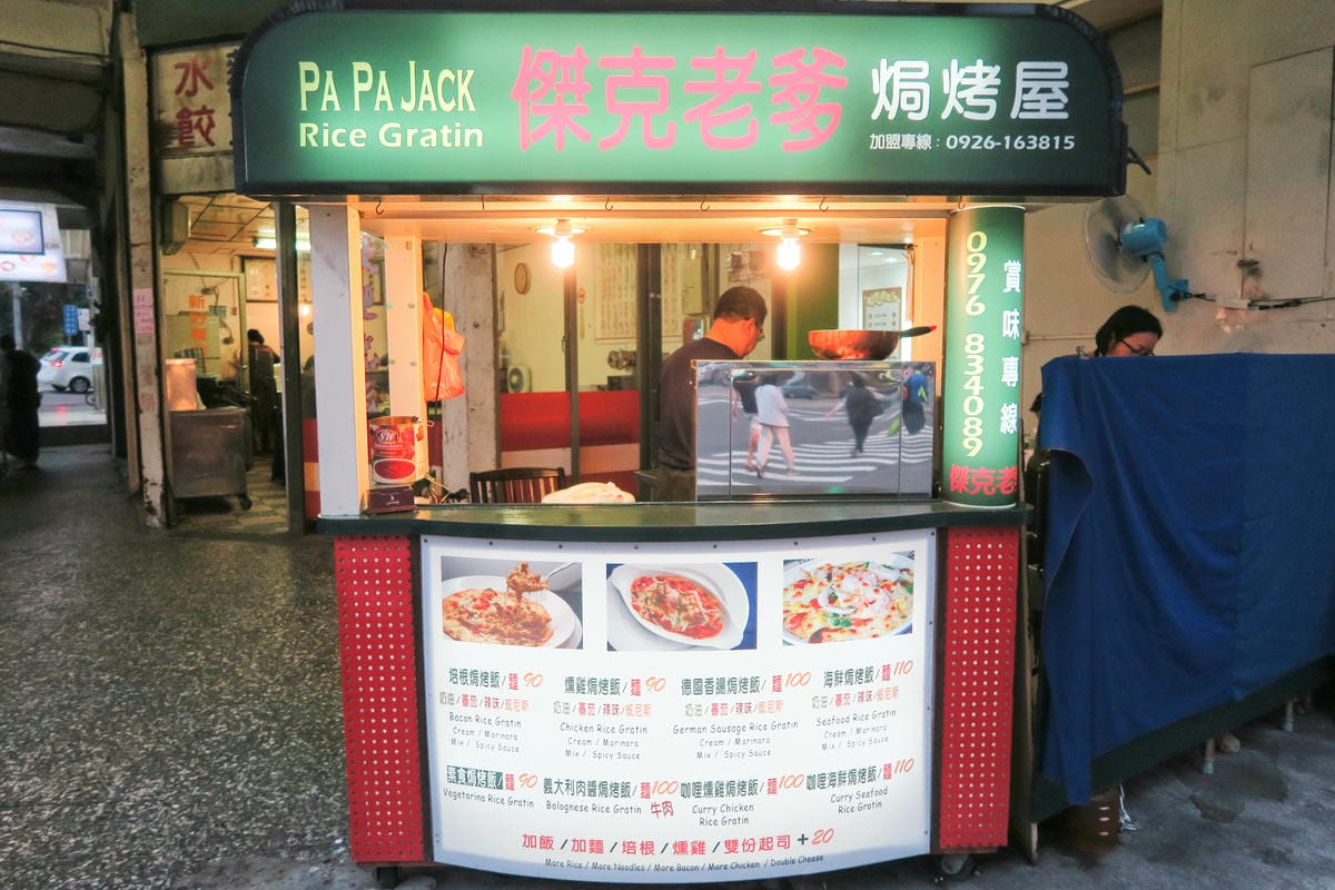 【新竹|食記】新竹街邊美食!只要一百元整吃餐廳規格的焗烤飯! 【新竹|食記】新竹街邊美食!只要一百元整吃餐廳規格的焗烤飯!