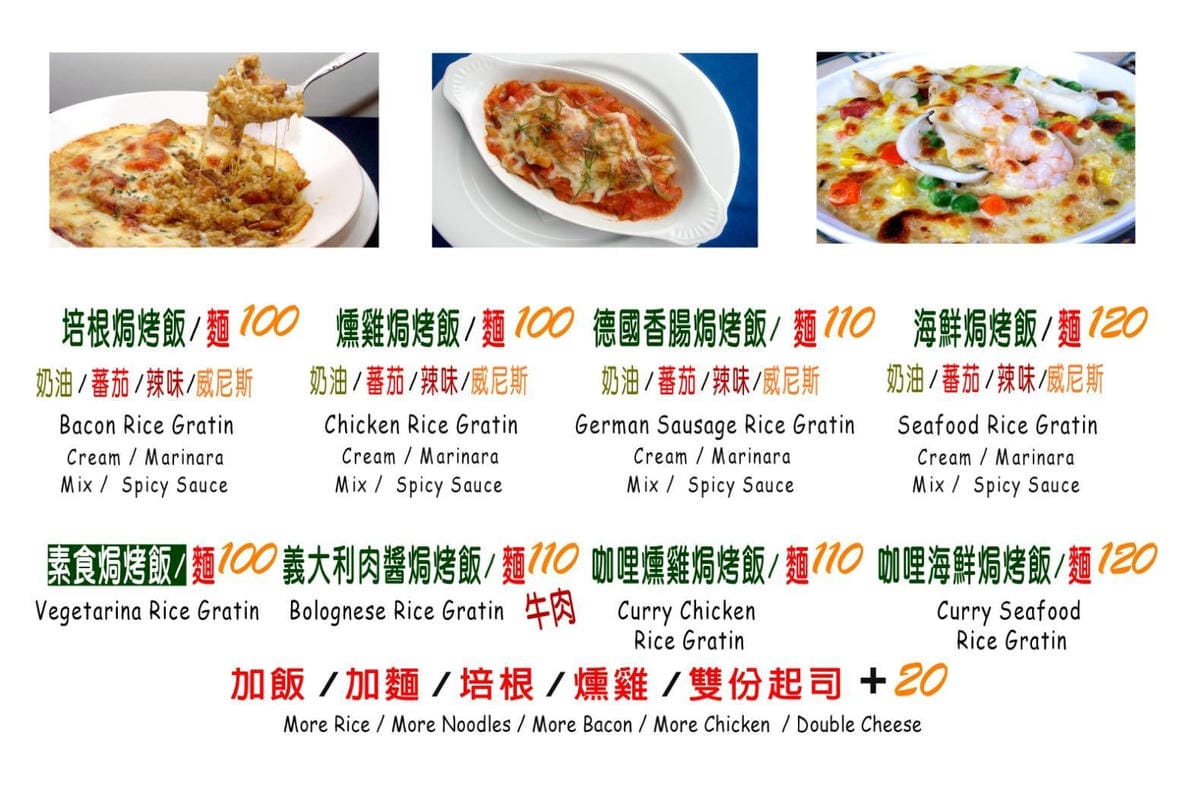 【新竹|食記】新竹街邊美食!只要一百元整吃餐廳規格的焗烤飯! 【新竹|食記】新竹街邊美食!只要一百元整吃餐廳規格的焗烤飯!
