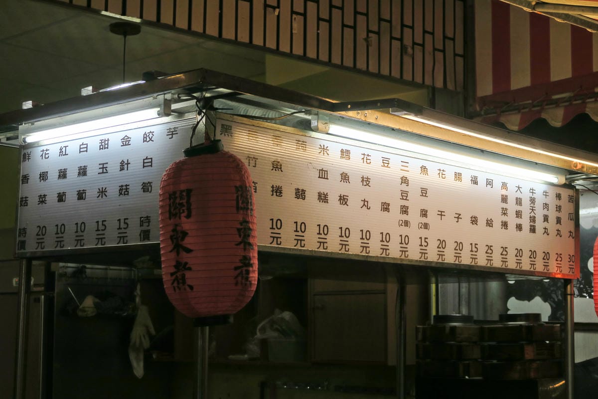 【新竹|食記】清大夜市裡CP值最高的關東煮 食の天關東煮!關 【新竹|食記】清大夜市裡CP值最高的關東煮 食の天關東煮!關