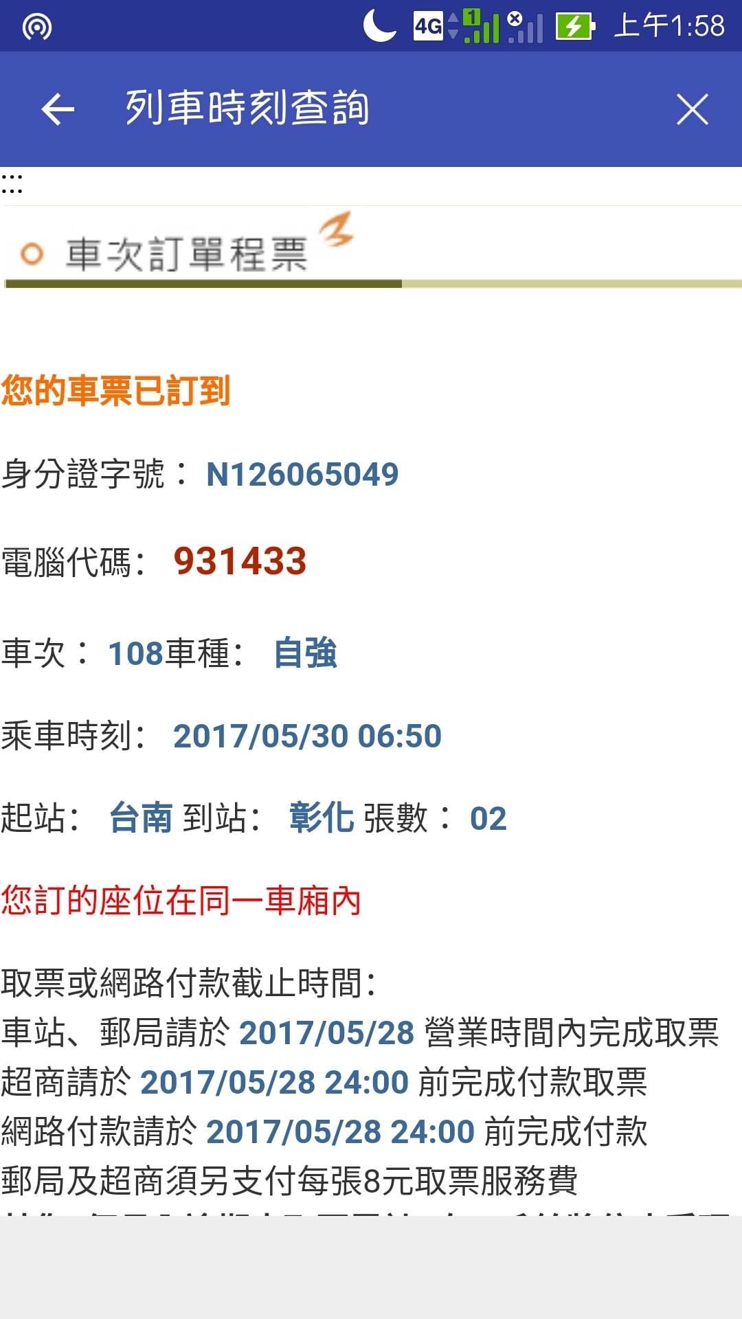 【台鐵秘笈part1】連假搶票訂票大攻略！了解台鐵售票系統 