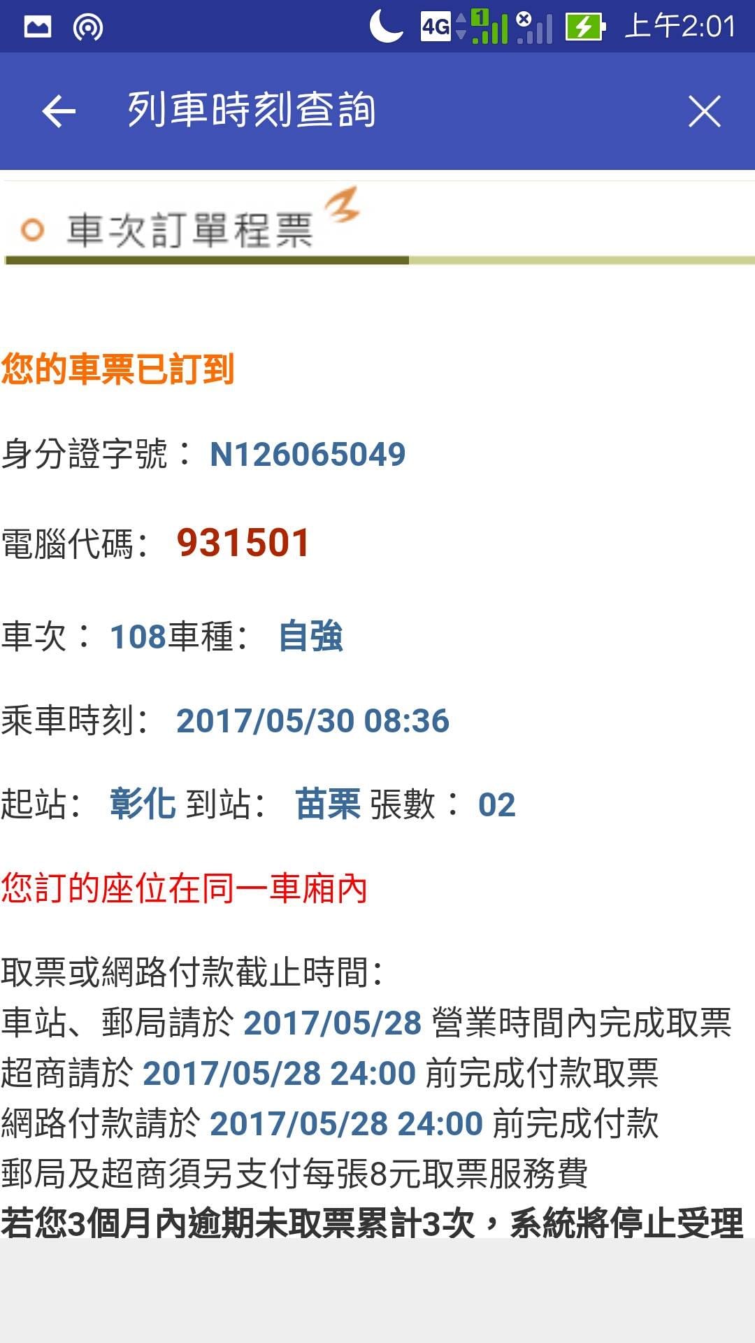 【台鐵秘笈part1】連假搶票訂票大攻略！了解台鐵售票系統 