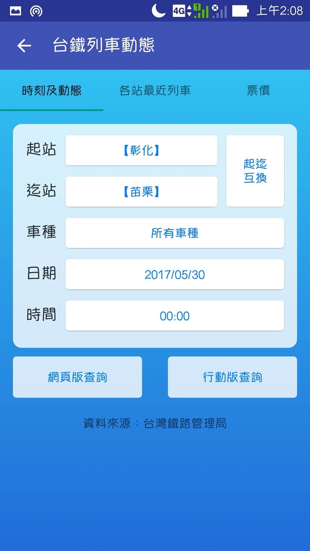 【台鐵秘笈part1】連假搶票訂票大攻略！了解台鐵售票系統 