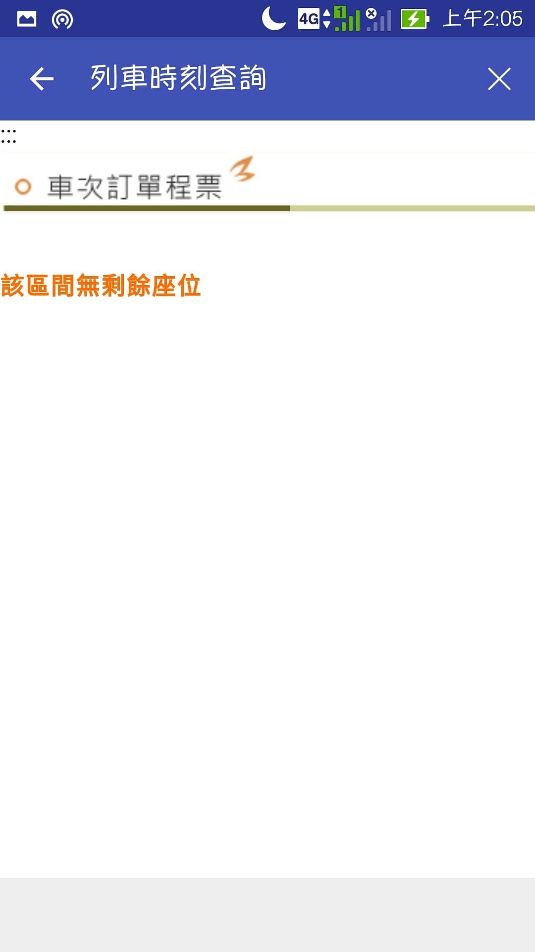 【台鐵秘笈part1】連假搶票訂票大攻略！了解台鐵售票系統 