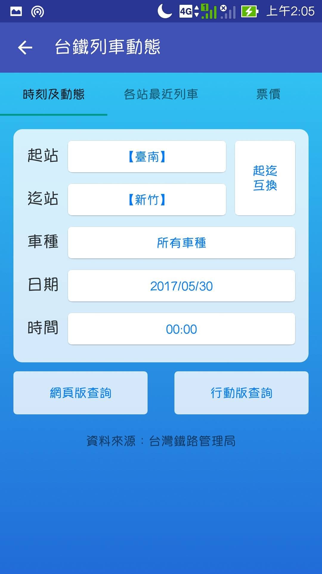 【台鐵秘笈part1】連假搶票訂票大攻略！了解台鐵售票系統 
