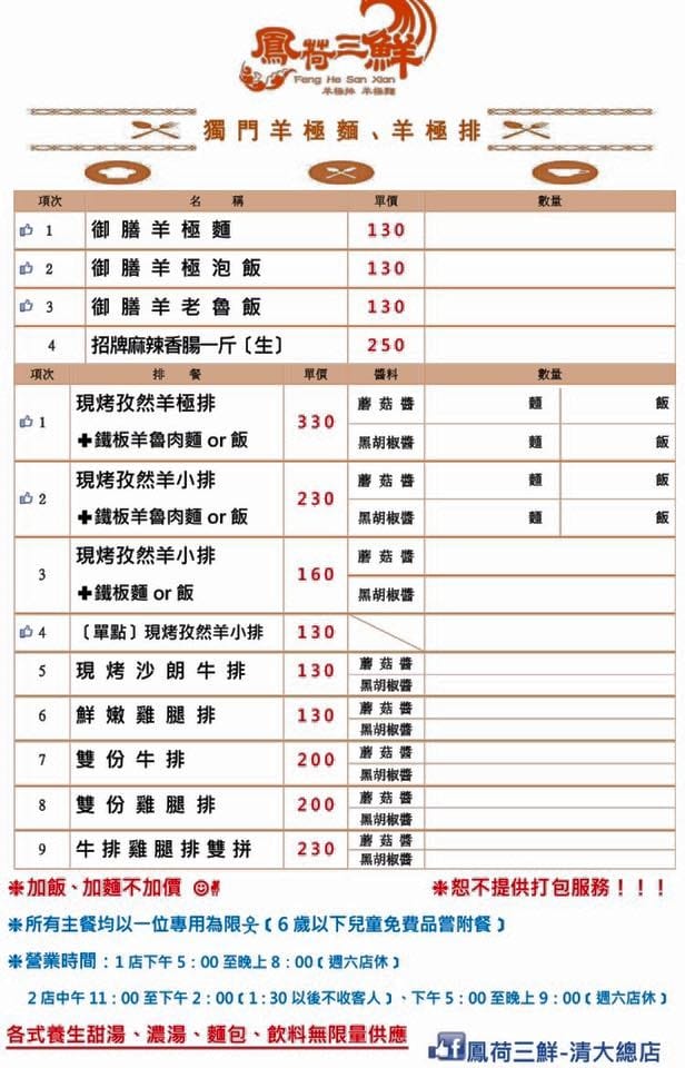 【新竹｜食記】清大周邊超值的美食：鳳荷三鮮！御膳等級 平民價