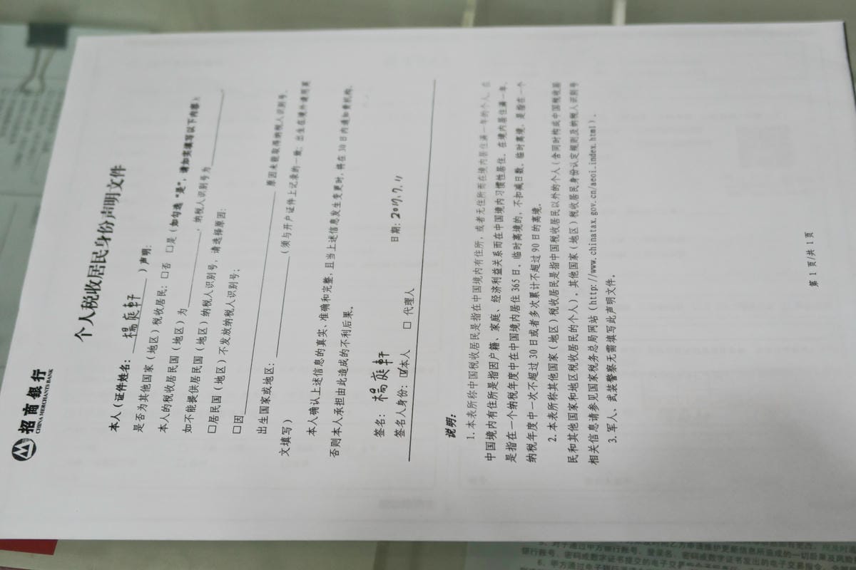 【大陸開戶 / 辦銀行卡】旅遊用行動支付!招商銀行辦卡流程全 【大陸開戶 / 辦銀行卡】旅遊用行動支付!招商銀行辦卡流程全