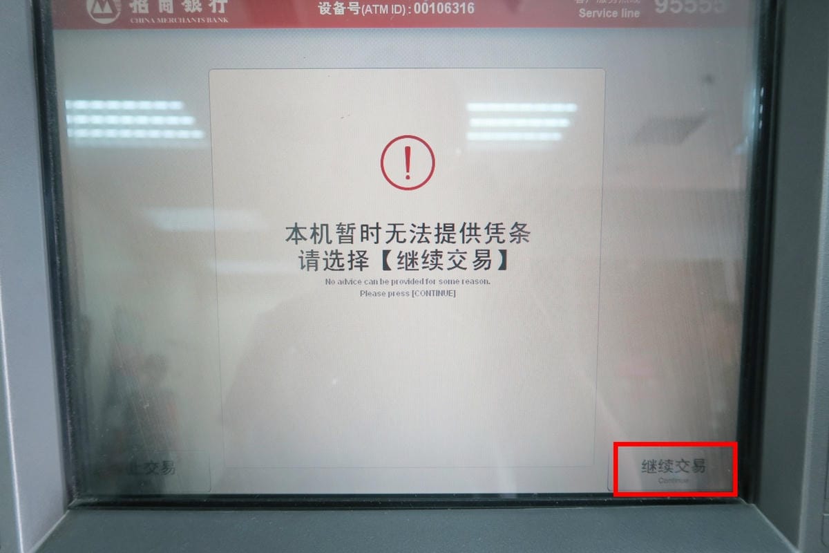 【大陸開戶 / 辦銀行卡】旅遊用行動支付!招商銀行辦卡流程全 【大陸開戶 / 辦銀行卡】旅遊用行動支付!招商銀行辦卡流程全