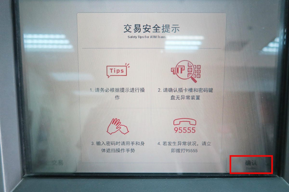 【大陸開戶 / 辦銀行卡】旅遊用行動支付!招商銀行辦卡流程全 【大陸開戶 / 辦銀行卡】旅遊用行動支付!招商銀行辦卡流程全