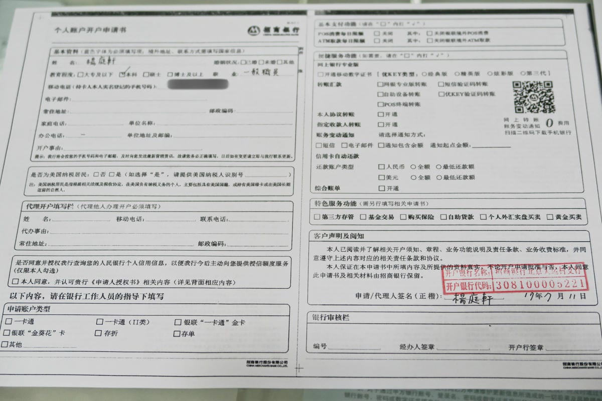 【大陸開戶 / 辦銀行卡】旅遊用行動支付!招商銀行辦卡流程全 【大陸開戶 / 辦銀行卡】旅遊用行動支付!招商銀行辦卡流程全