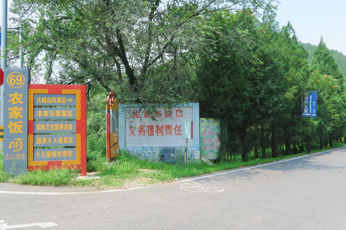【北京自由行】深度旅遊 走遍明十三陵!神路+定陵+長陵+其他 【北京自由行】深度旅遊 走遍明十三陵!神路+定陵+長陵+其他