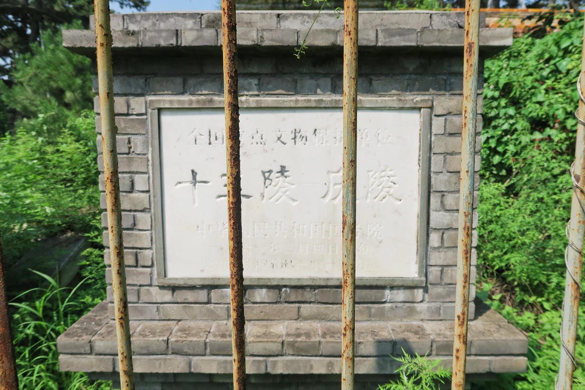 【北京自由行】深度旅遊 走遍明十三陵!神路+定陵+長陵+其他 【北京自由行】深度旅遊 走遍明十三陵!神路+定陵+長陵+其他