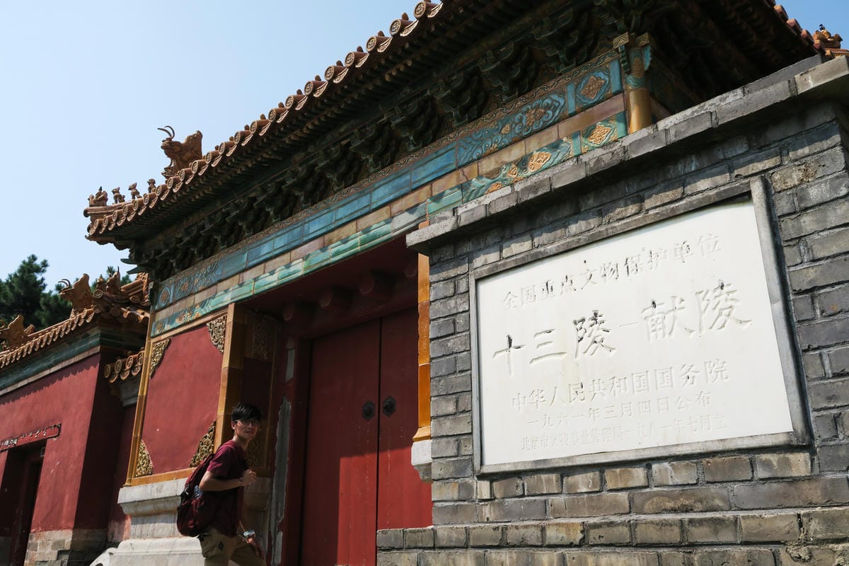 【北京自由行】深度旅遊 走遍明十三陵!神路+定陵+長陵+其他 【北京自由行】深度旅遊 走遍明十三陵!神路+定陵+長陵+其他