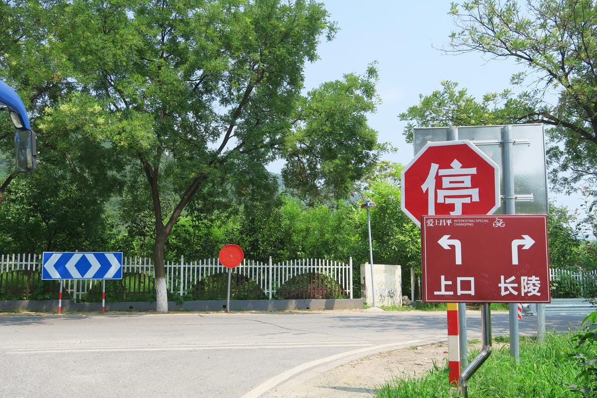 【北京自由行】深度旅遊 走遍明十三陵!神路+定陵+長陵+其他 【北京自由行】深度旅遊 走遍明十三陵!神路+定陵+長陵+其他