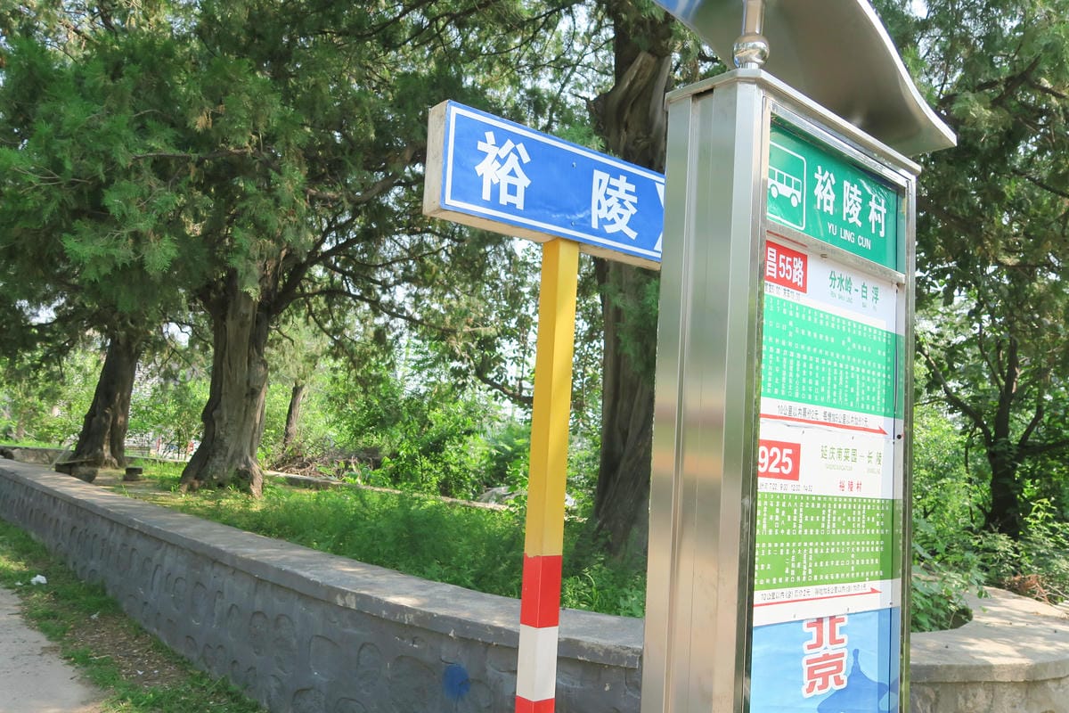 【北京自由行】深度旅遊 走遍明十三陵!神路+定陵+長陵+其他 【北京自由行】深度旅遊 走遍明十三陵!神路+定陵+長陵+其他