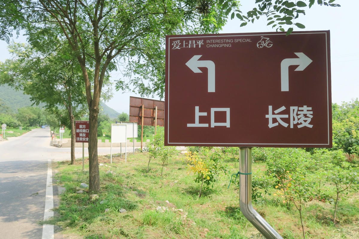 【北京自由行】深度旅遊 走遍明十三陵!神路+定陵+長陵+其他 【北京自由行】深度旅遊 走遍明十三陵!神路+定陵+長陵+其他