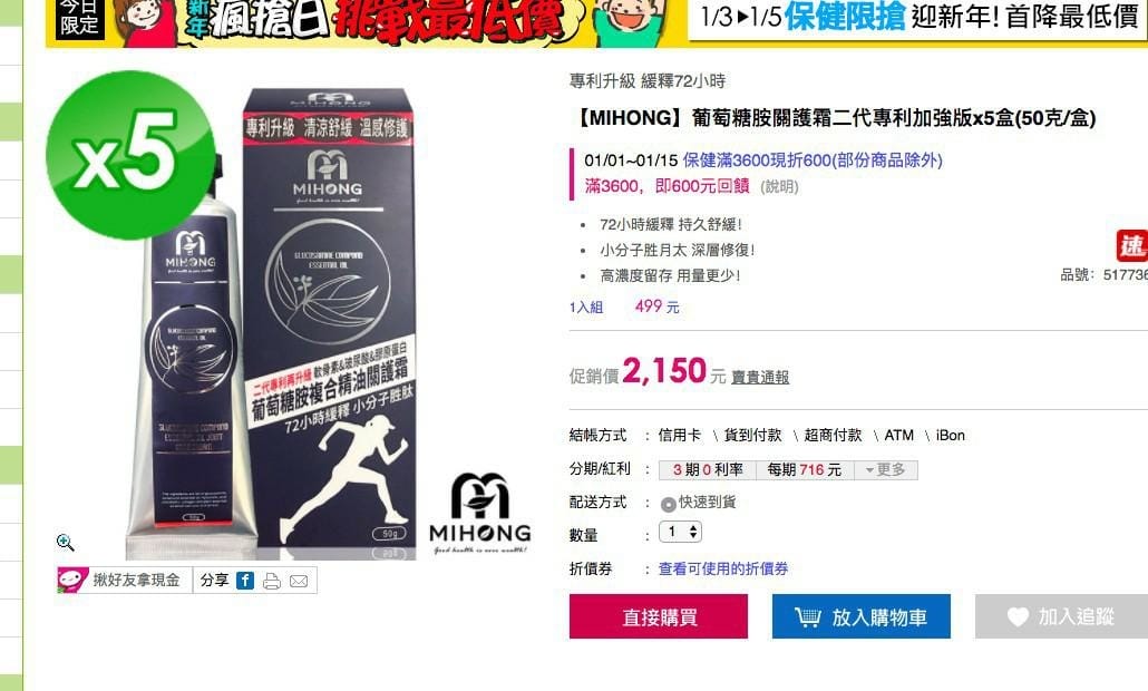 【MIHONG】葡萄糖胺複合精油關護霜:用塗的效果更好更快! 【MIHONG】葡萄糖胺複合精油關護霜:用塗的效果更好更快!