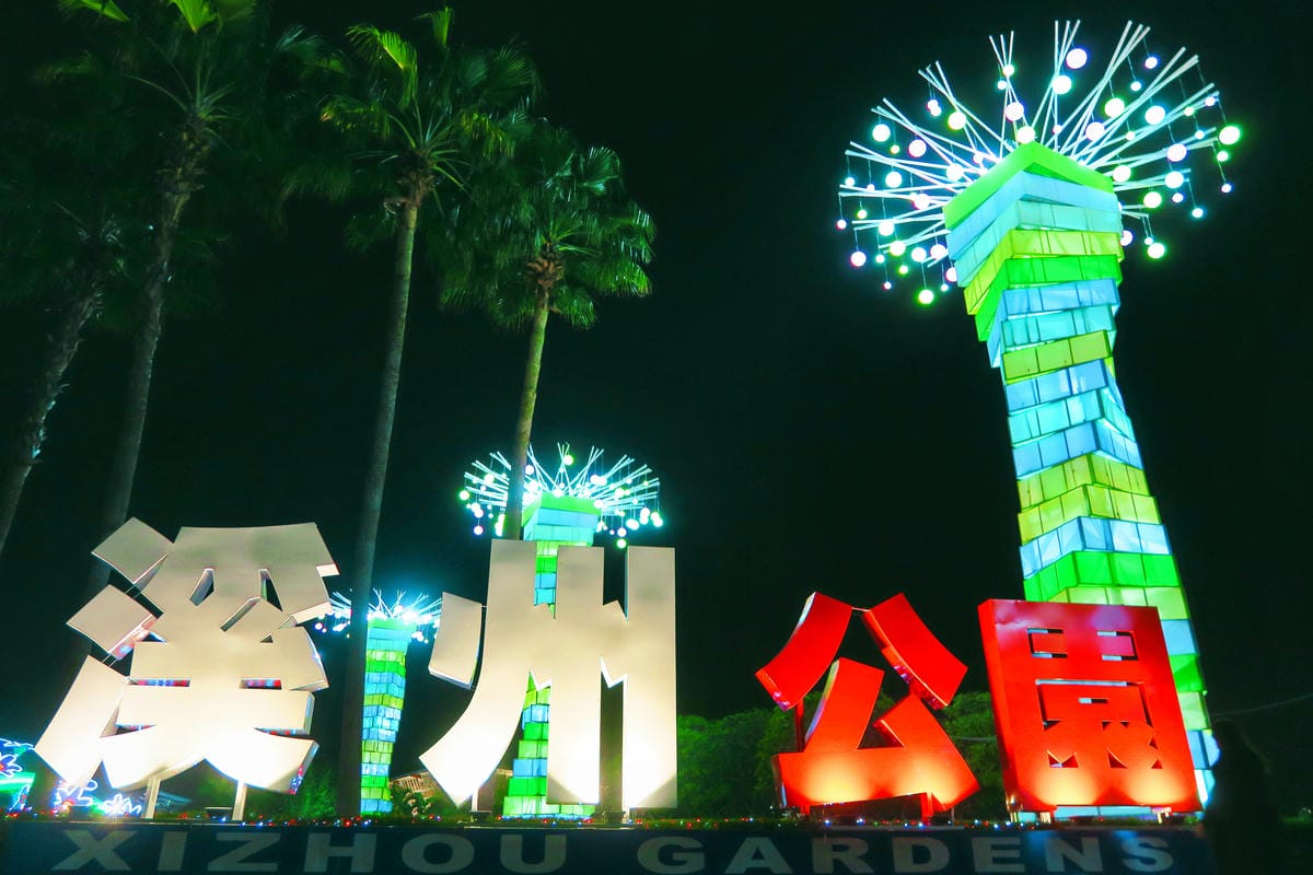 【台灣|彰化】彰化溪州公園(費茲洛公園) 親子散心.情侶談天 【台灣|彰化】彰化溪州公園(費茲洛公園) 親子散心.情侶談天