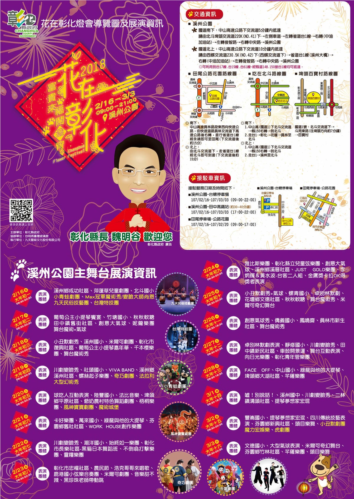 【台灣|彰化】彰化溪州公園(費茲洛公園) 親子散心.情侶談天 【台灣|彰化】彰化溪州公園(費茲洛公園) 親子散心.情侶談天