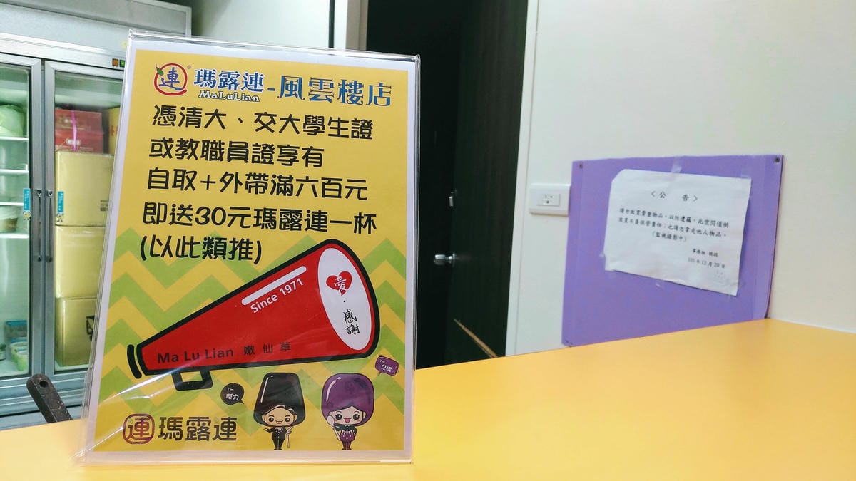 【新竹|美食】清大夜市吃瑪露連?現在連清大裡面都吃得到! 【新竹|美食】清大夜市吃瑪露連?現在連清大裡面都吃得到!