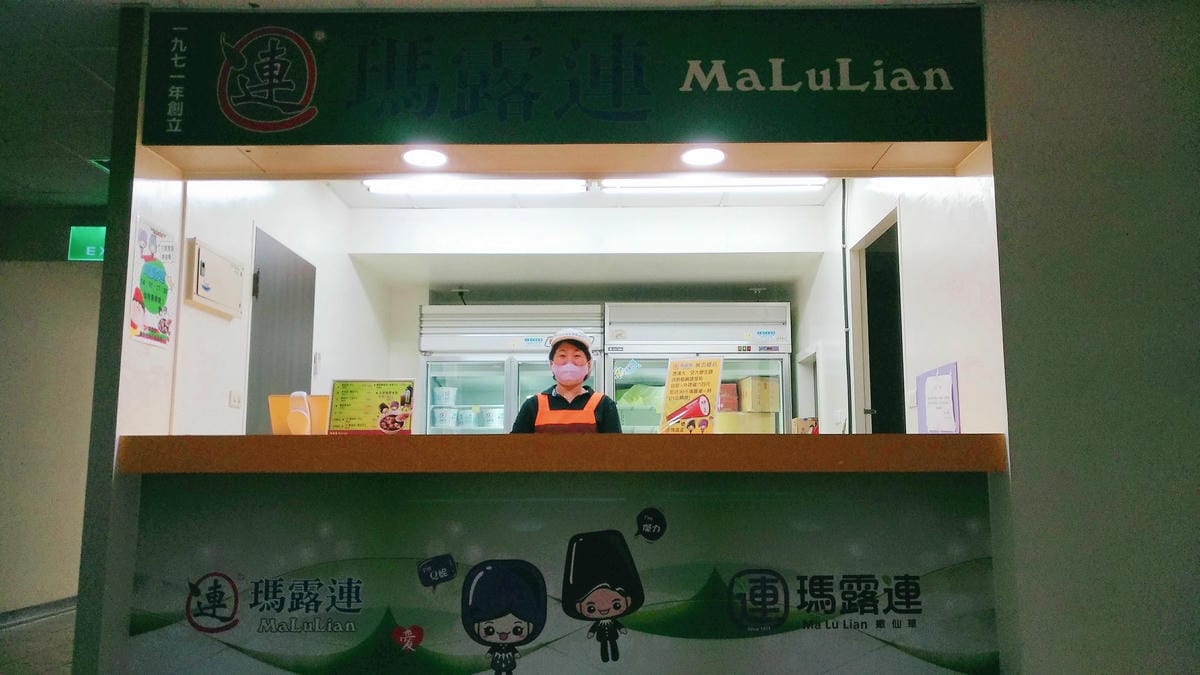 【新竹|美食】清大夜市吃瑪露連?現在連清大裡面都吃得到! 【新竹|美食】清大夜市吃瑪露連?現在連清大裡面都吃得到!