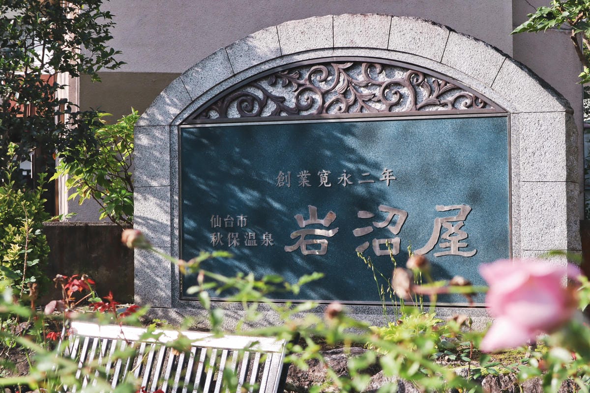 【日本|東北】三天兩夜自由行攻略!仙台+山形完整行程大公開 【日本|東北】三天兩夜自由行攻略!仙台+山形完整行程大公開