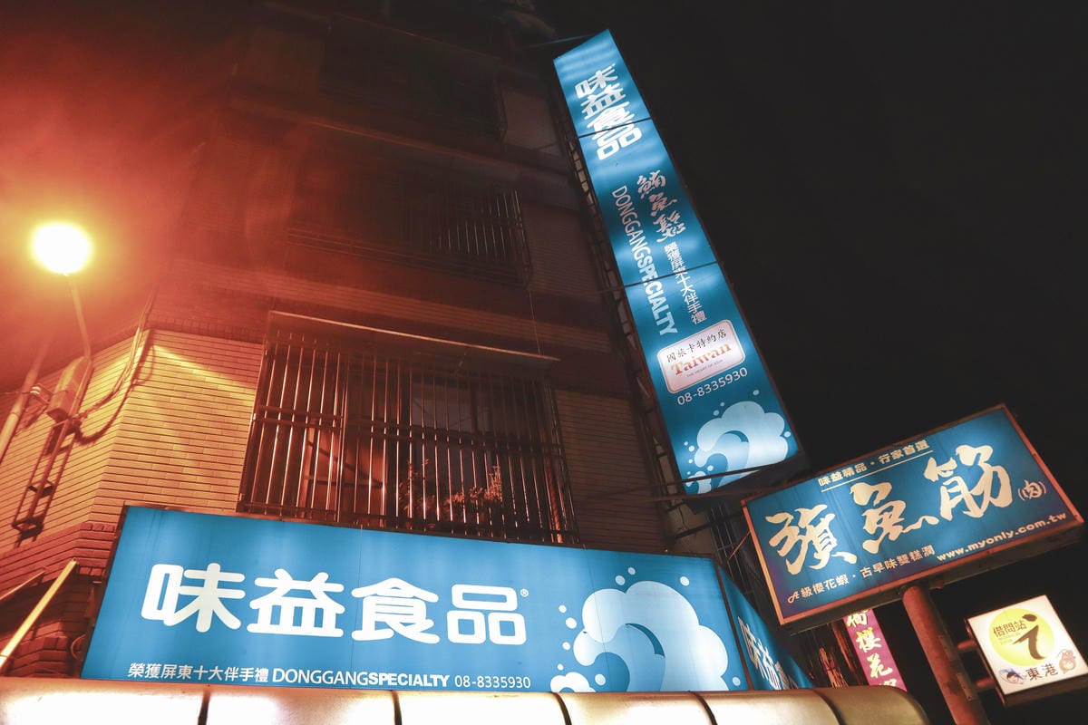 【屏東｜東港】精選10家特色下午茶餐廳&伴手禮店！櫻花蝦巧克