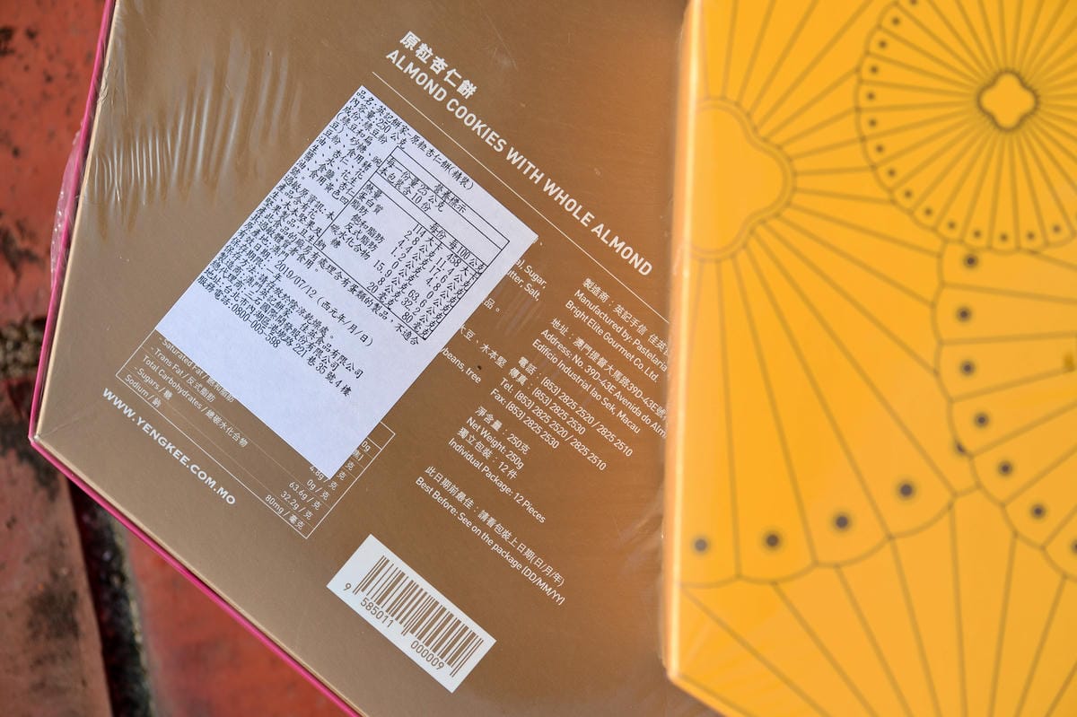 【英記餅家】澳門伴手禮推薦:傳承近百年的傳統好滋味 - 澳門 【英記餅家】澳門伴手禮推薦:傳承近百年的傳統好滋味 - 澳門