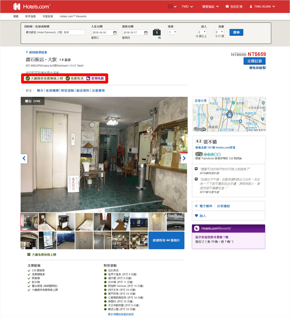【日本│大阪】平價市區飯店住宿推薦：教你用 Hotels.c