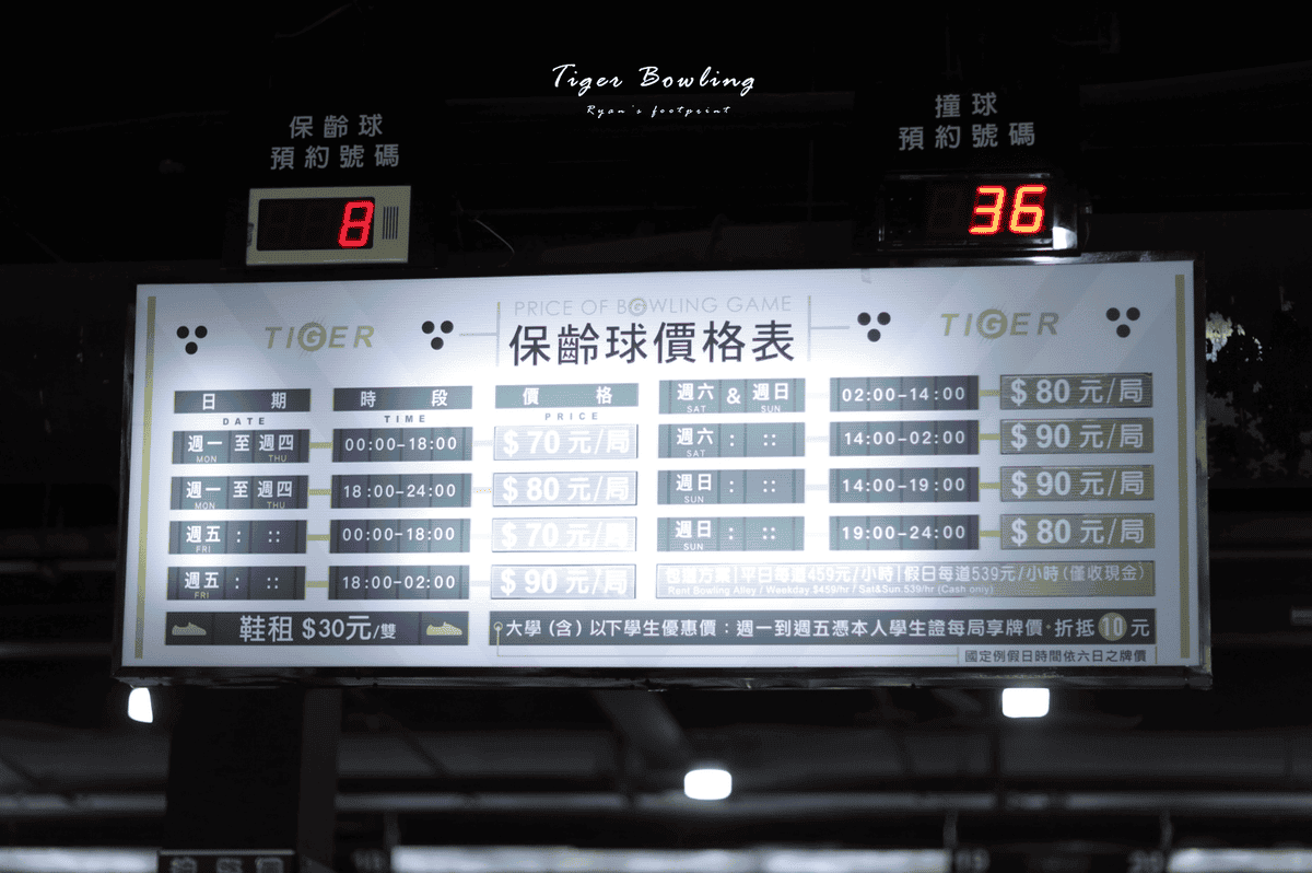 保齡球一局價格.png 保齡球一局價格.png