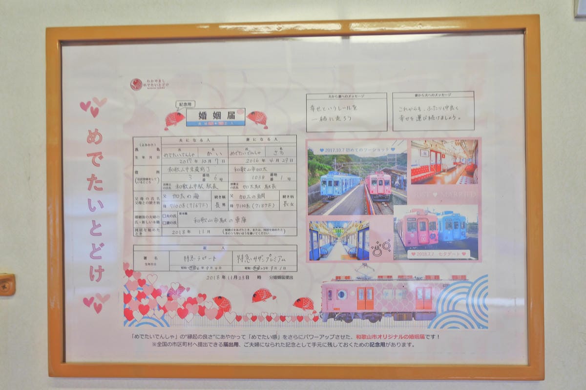 【日本|和歌山】超夢幻!讓人完全融化的吉慶鯛魚列車 & 南海 【日本|和歌山】超夢幻!讓人完全融化的吉慶鯛魚列車 & 南海