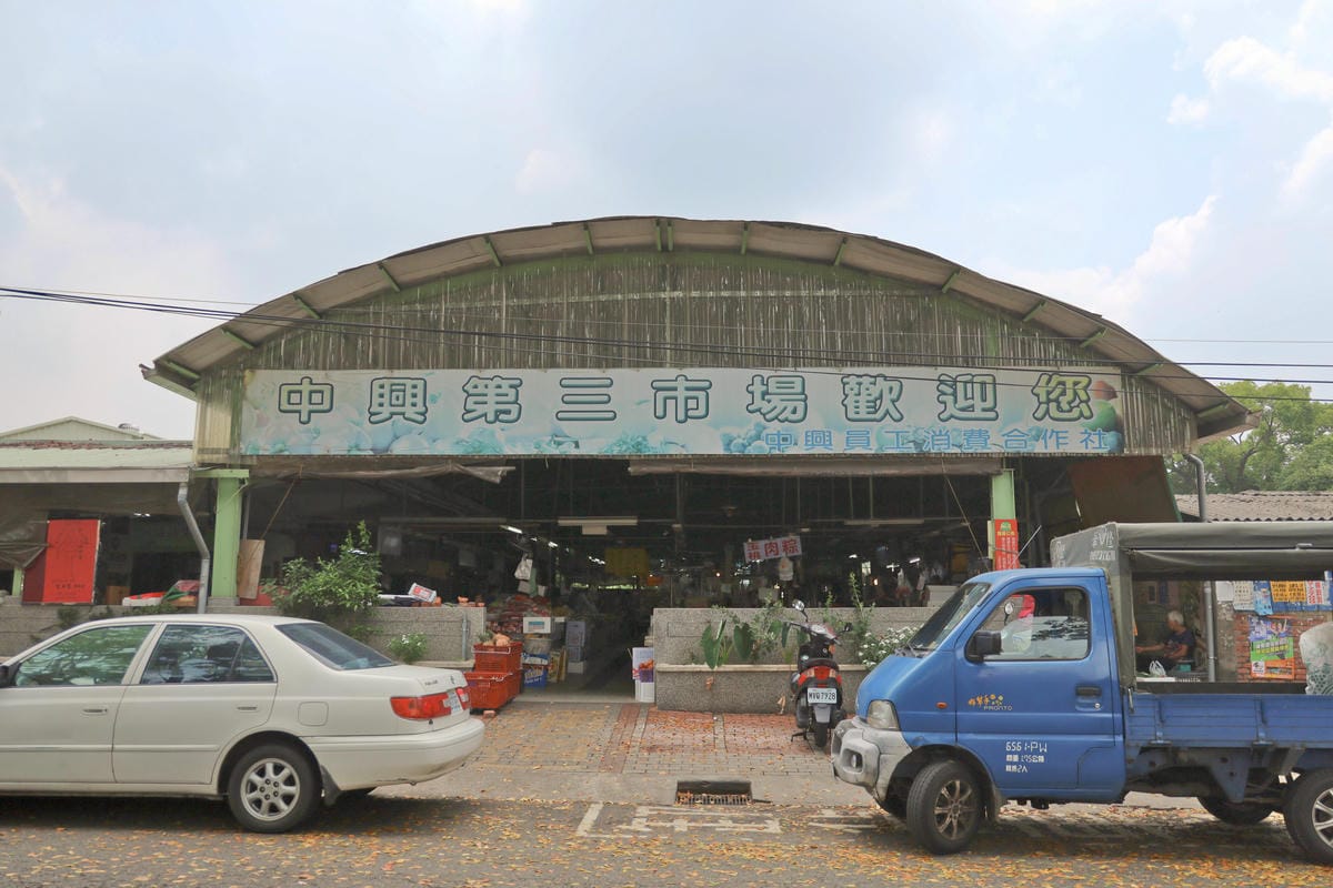 【南投|中興新村】歲月靜好的花園城市 - 景點. 眷村美食. 【南投|中興新村】歲月靜好的花園城市 - 景點. 眷村美食.