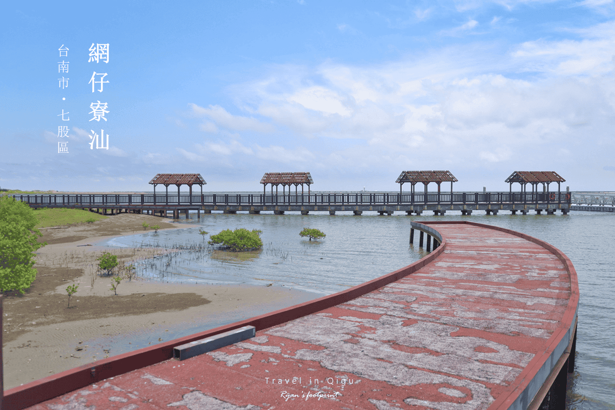 【台南】2024 精選三天兩夜行程旅行路線推薦+客路KLOO