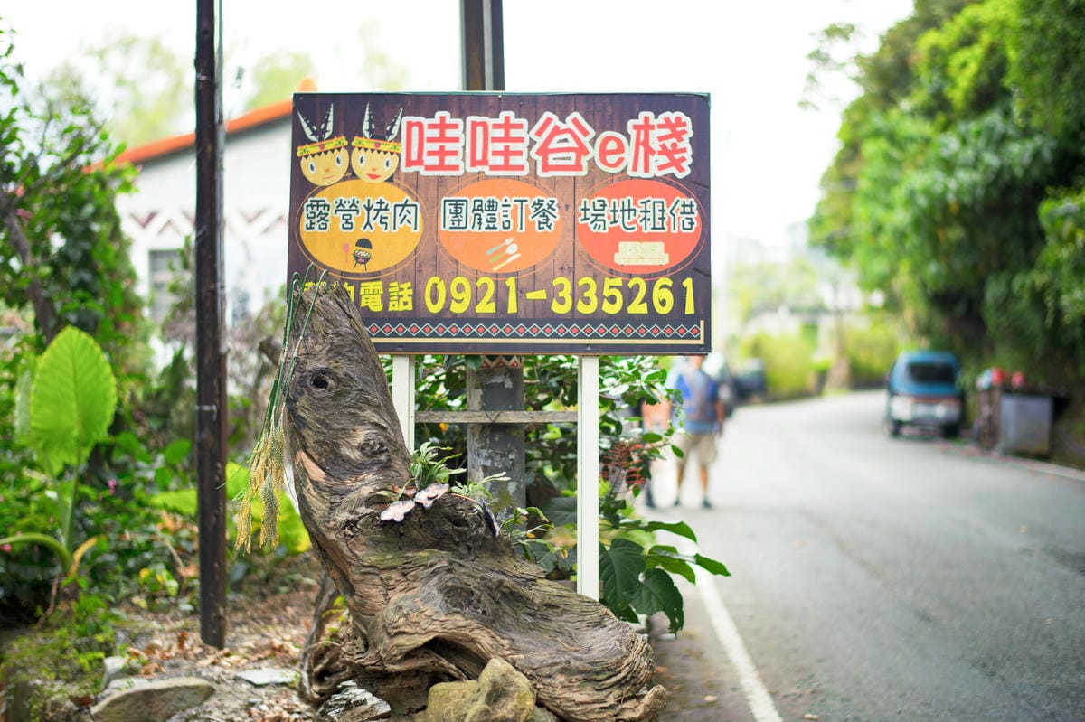 【南投】來去部落住一晚!丹大布農深度兩日遊程推薦:情境風味餐 【南投】來去部落住一晚!丹大布農深度兩日遊程推薦:情境風味餐